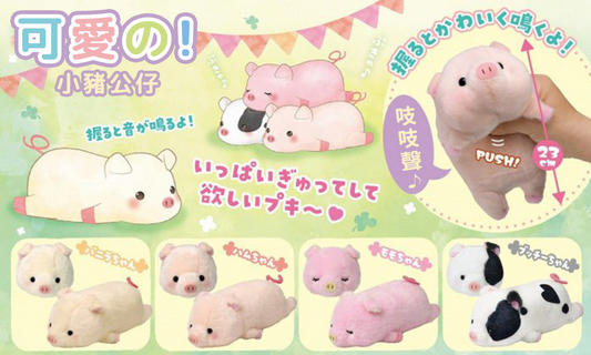 Squeeze Pig Plush (Japan Edition) Success - 1
