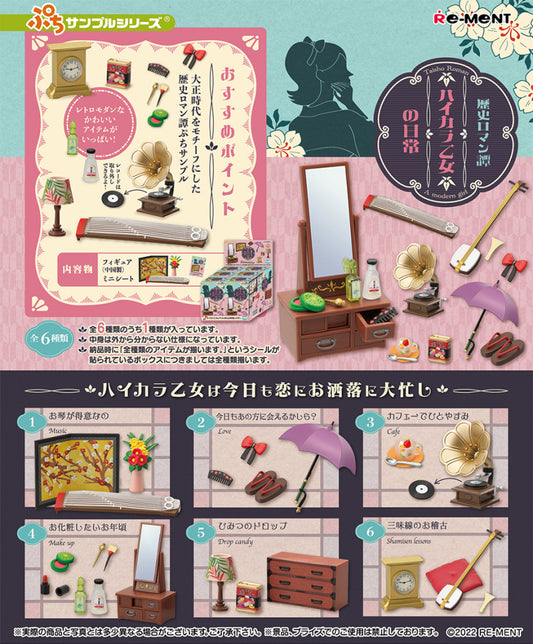 Re-ment Petit Sample Series Historical Romance: The Daily Life of a Stylish Girl Blind Box