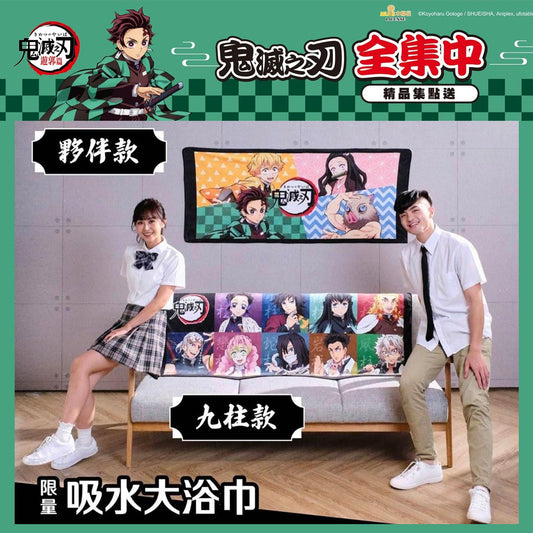 DEMON SLAYER Bath Towel (Taiwan Edition) - 1