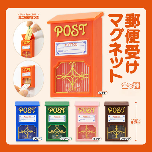 KITAN CLUB Magnetic Mailbox Gacha