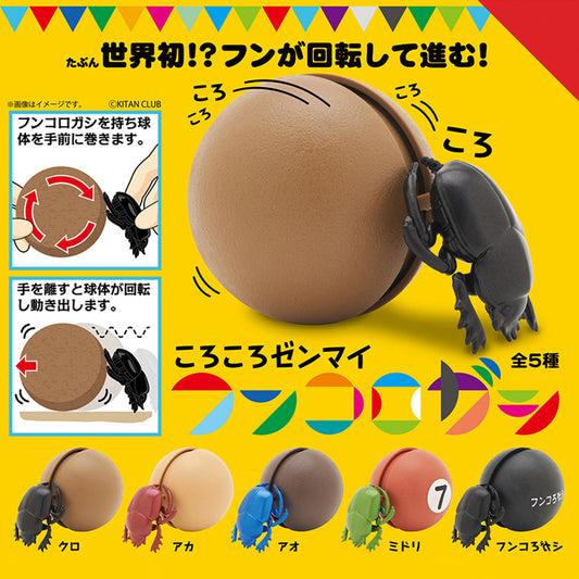 KITAN CLUB Dung Beetle Rolling Clockwork Zoo Limited Gacha