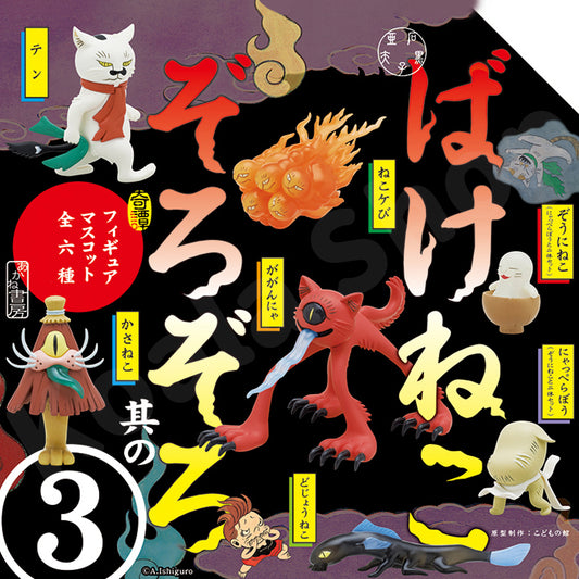 KITAN CLUB Japanese Traditional Cat Demons Series 3 Gacha