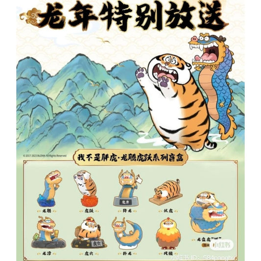 Panghu (Fat Tiger) Long Teng Hu Yue Series Blind Box